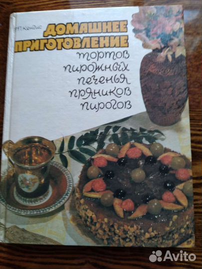 Книга приготовление выпечки