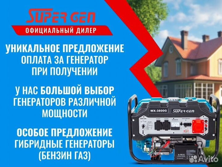 Генератор гибрид бензин газ supergen WX-3800G