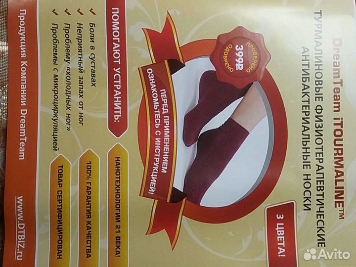 Турмалиновые антибактериальные носки