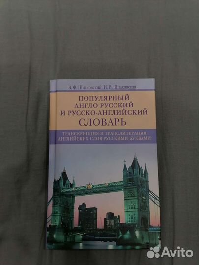 Англо русский словарь