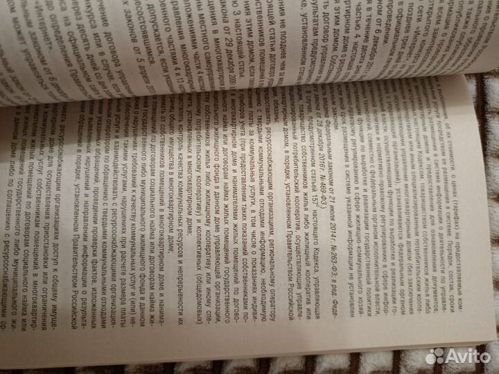 Книги Жилищный и Земельный Кодекс