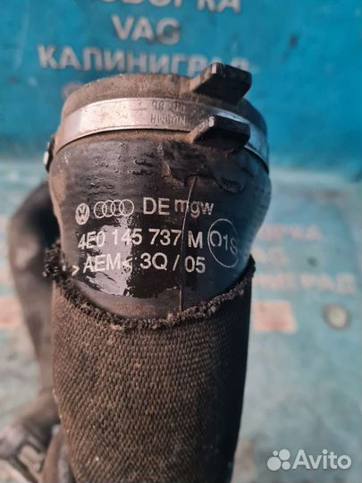 Патрукрк интеркулера 4E0145737M