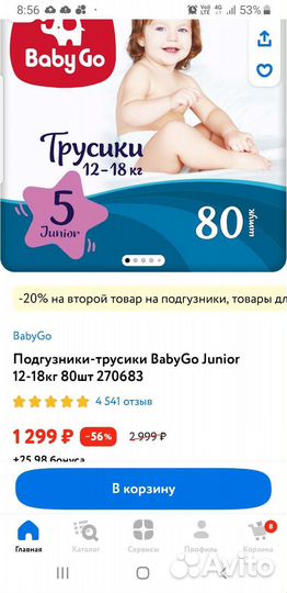 Подгузники трусики 5