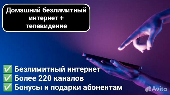 Подключение интернета + тв каналов