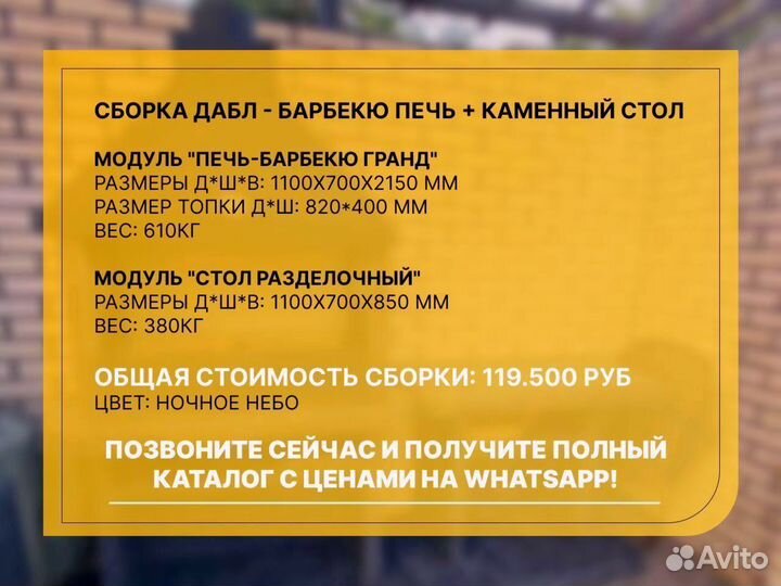 Модульные Печи Барбекю, Печь под Казан и Тандыр
