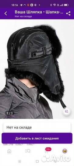 Шапка ушанка