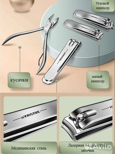 Маникюрный набор