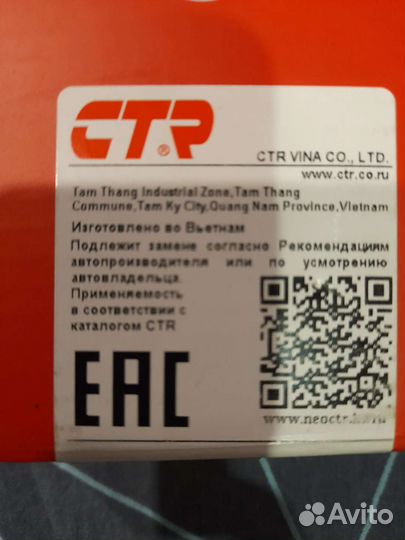 Наконечник рулевой тяги CTR cekd-13L
