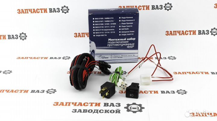 Комплект подключения птф Приора Нива Шевроле Новый