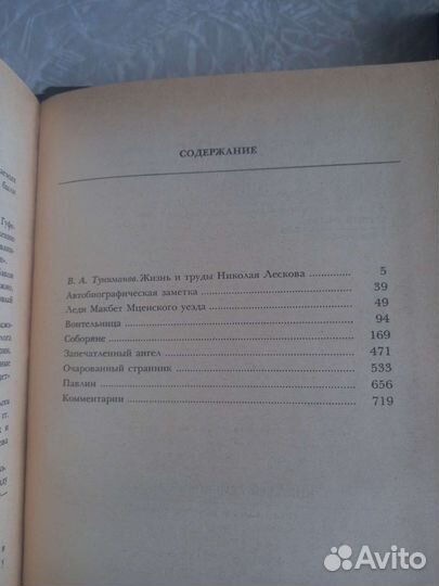 Собрание сочинений Н.С. Лескова (Том 1-3)