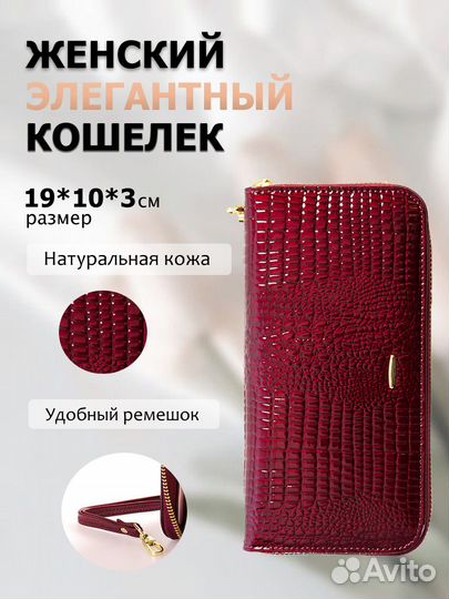 Кошелек женский