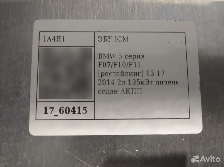 Эбу ICM 6799712 бмв 5 серия 2014г 2л 135кВт дизель