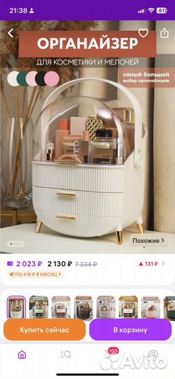 Органайзер для косметики