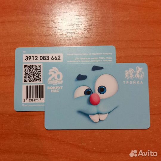 Карта Тройка Смешарики Крош