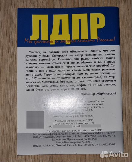 Тетрадь лдпр (Жириновский В.В)