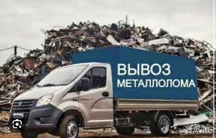 Прием металлолома самовывоз