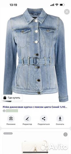 Куртка джинсовая pinko