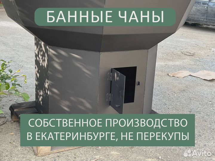 Банный чан купель