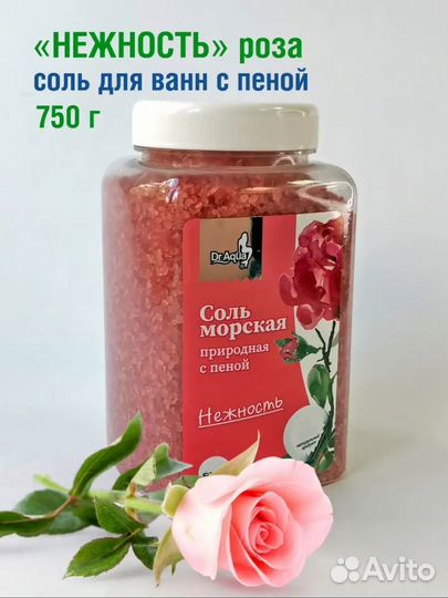 Соль для ванны с пеной
