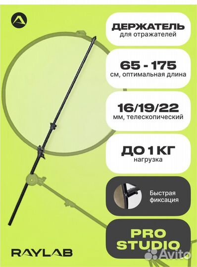 Держатель для отражателей Raylab RH01