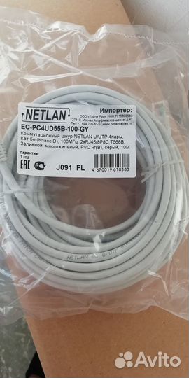 Патч корд 10 метров