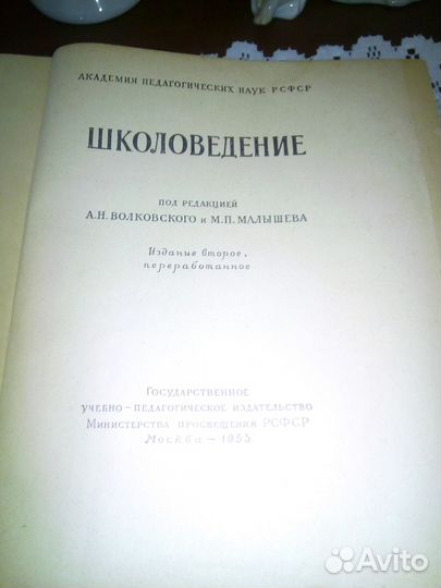 Школоведение