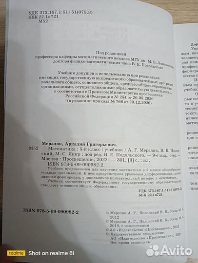 Учебник математика 5 класс мерзляк