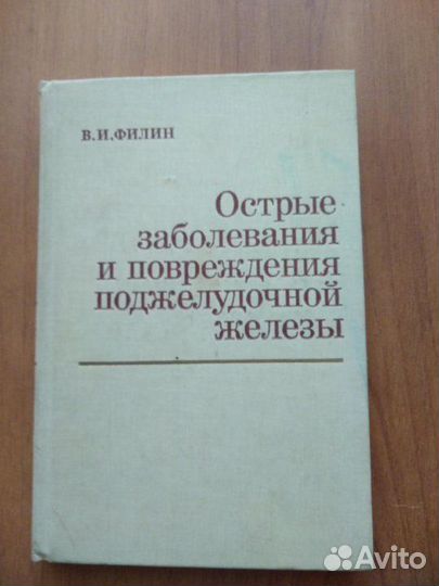 Медицинская литература