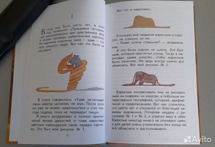 Новая книга Антуан Экзюпери