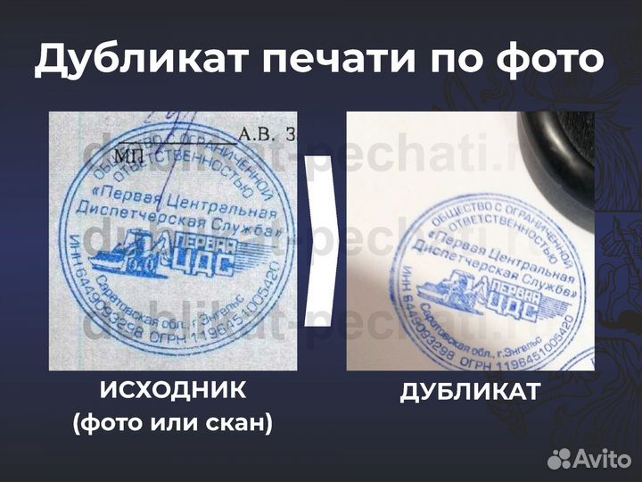 Дубликат любой печати по фото