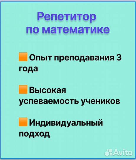 Репетитор по математике 5-9 класс