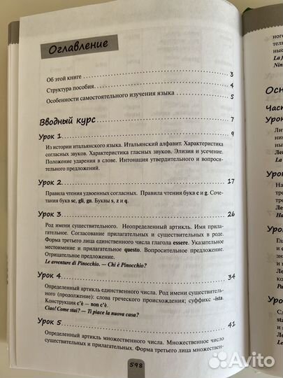 Самоучитель итальянского языка Рыжак