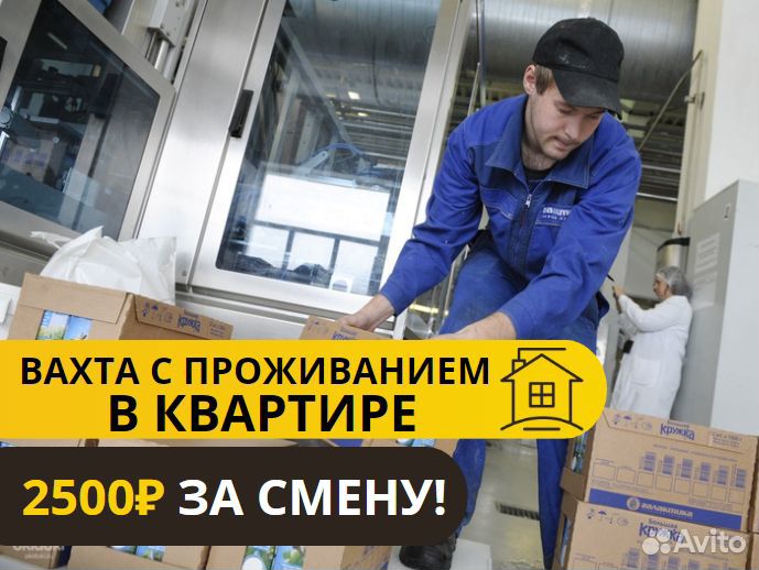 Разнорабочий вахта в мо с питанием