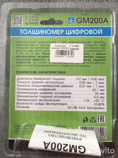 Толщиномер цифровой