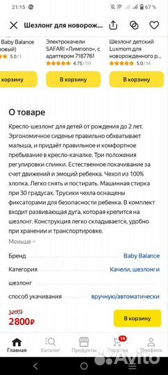 Шезлонг для новорожденных