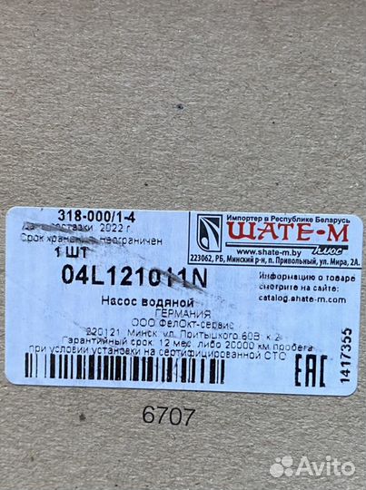 Помпа 04L121011N, ремень грм ролики 04L198119K для