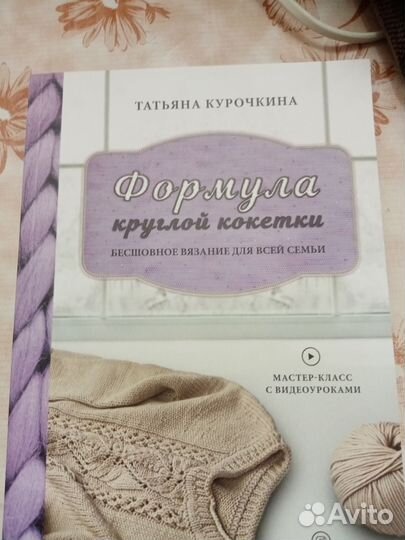 Книги по вязанию Т. Курочкиной
