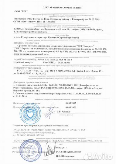 Средство GET от клещей и комаров