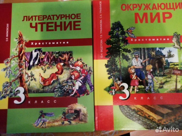 Хрестоматии 3 класс