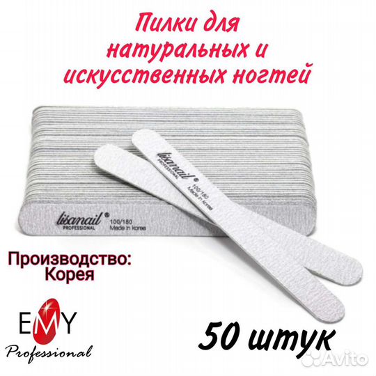 Пилка для ногтей