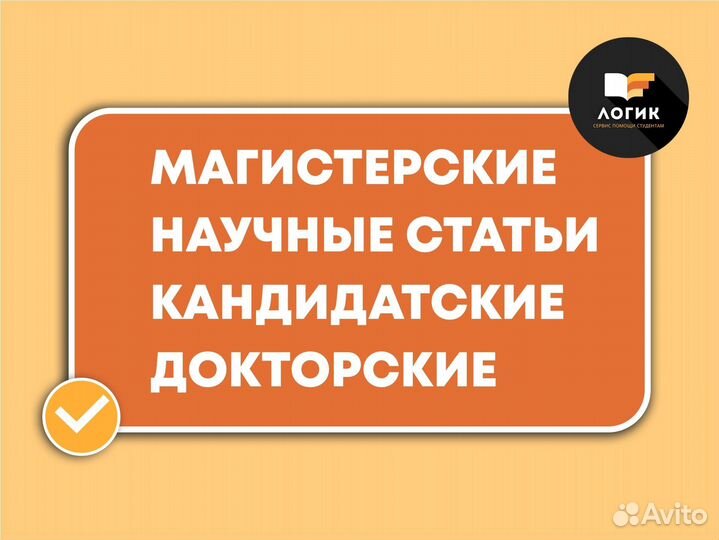 Научная статья Кандидатская Докторская
