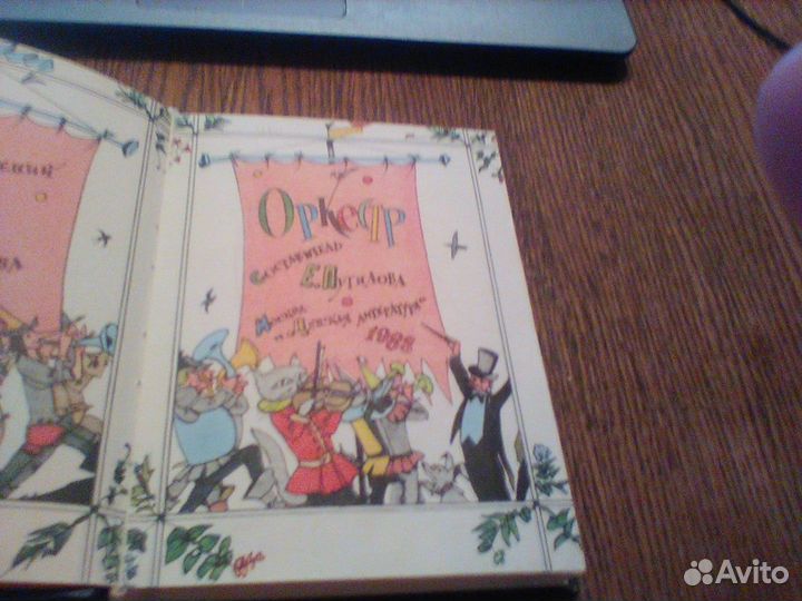 Сборник стихотворений для детей.Оркестр.1983