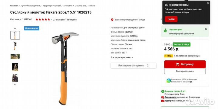 Молоток столярный Fiskars 1020215