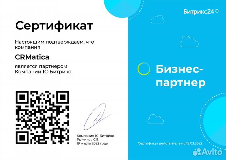 Битрикс24 Базовый — Поддержка в подарок