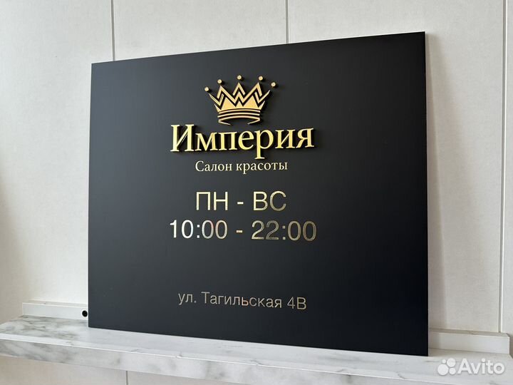 Вывеска режим работы