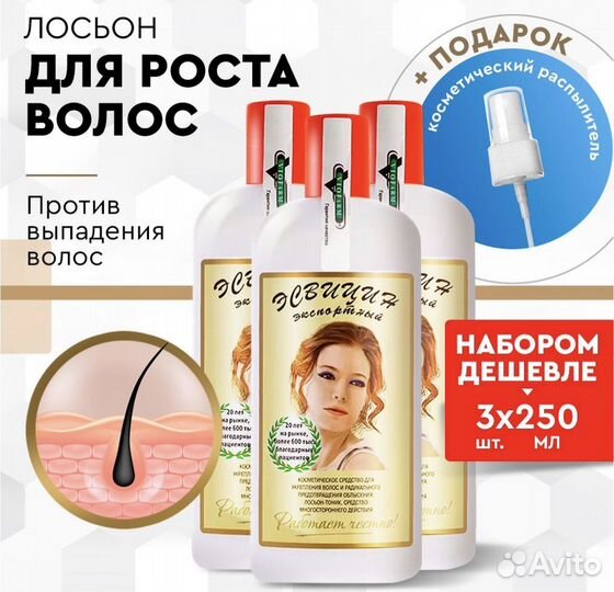 Лосьон для волос