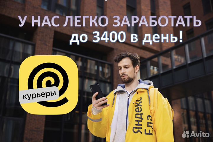 Яндекседа подработка Курьером в любое время