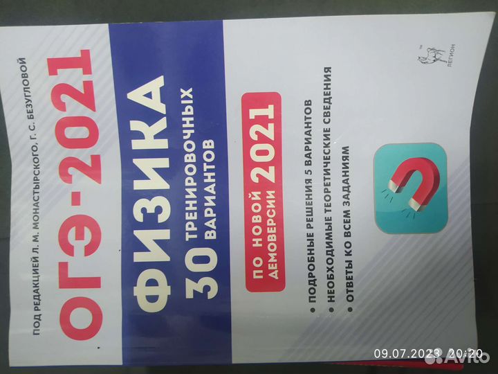 Отдам пособия для подготовки к егэ, огэ