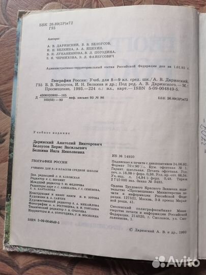 География России, 8-9, 1993, ред. Даринский