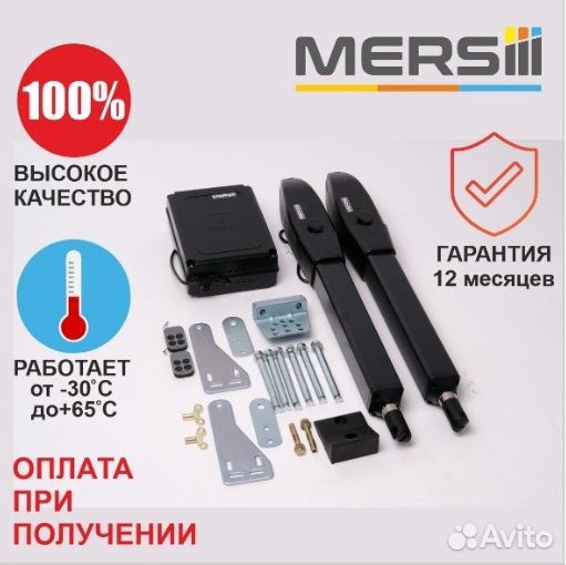 Автоматики для распашных ворот Mersiii L-400